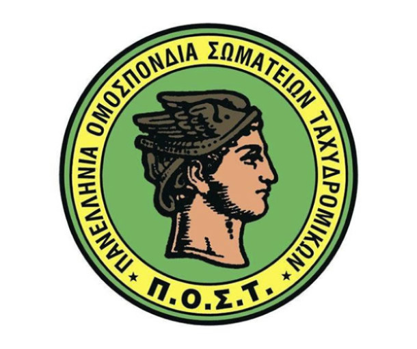 Ενημέρωση Π.Ο.Σ.Τ. για την απόρριψη ομαδικής αγωγής για τη διεκδίκηση των δώρων