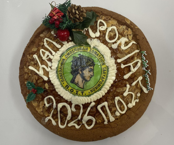 Κοπή πρωτοχρονιάτικης πίτας Διοικητικού Συμβουλίου Π.Ο.Σ.Τ.