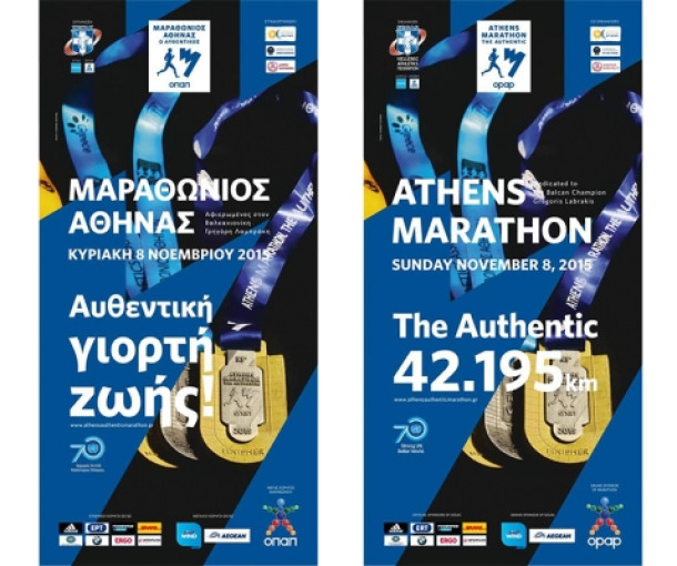ΟΙ ΤΑΧΥΔΡΟΜΙΚΟΙ ΣΤΟΝ 33ο ΑΥΘΕΝΤΙΚΟ ΜΑΡΑΘΩΝΙΟ ΑΘΗΝΑΣ