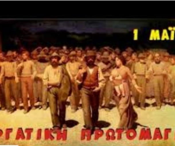 Εργατικά Κινήματα στην Ελλάδα