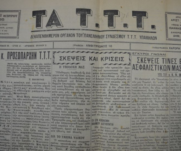 ΤΑΧΥΔΡΟΜΙΚΟ ΠΑΝΟΡΑΜΑ - ΑΦΙΕΡΩΜΑ ΣΤΑ 190 ΧΡΟΝΙΑ ΕΛΛΗΝΙΚΑ ΤΑΧΥΔΡΟΜΕΙΑ (1828-2018) ΜΕΡΟΣ 3ο