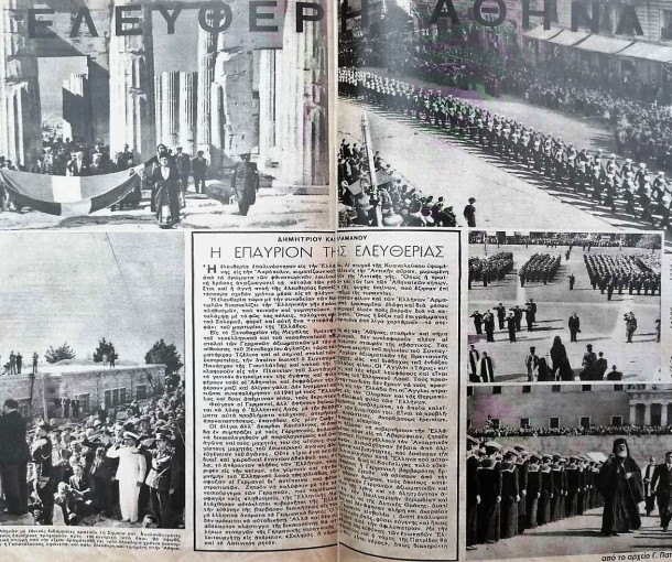 12  ΟΚΤΩΒΡΗ  1944  -  12 ΟΚΤΩΒΡΗ 2021