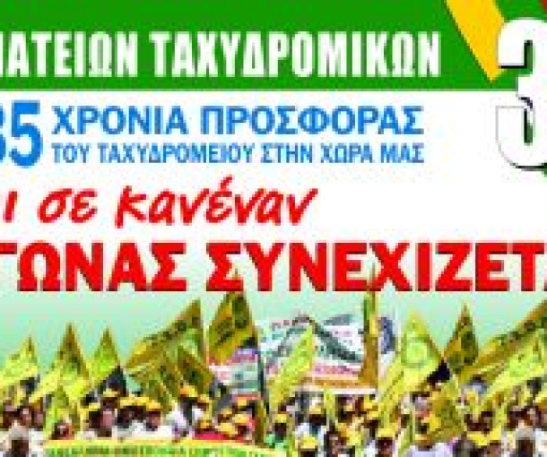 ΟΙ ΕΔΡΕΣ ΚΑΙ ΟΙ ΕΚΛΕΓΜΕΝΟΙ ΤΟΥ 32ου ΣΥΝΕΔΡΙΟΥ ΤΗΣ ΠΟΣΤ