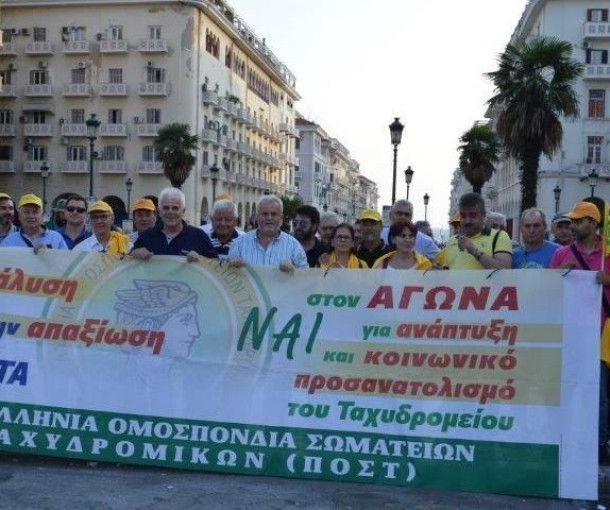 ΦΩΤΟΓΡΑΦΙΚΟ ΥΛΙΚΟ ΑΠΟ ΤΗΝ ΠΑΡΟΥΣΙΑ ΤΩΝ ΤΑΧΥΔΡΟΜΙΚΩΝ ΣΤΟ ΣΥΛΛΑΛΗΤΗΡΙΟ ΤΗΣ ΔΕΘ -7 ΣΕΠΤΕΜΒΡΙΟΥ 2019