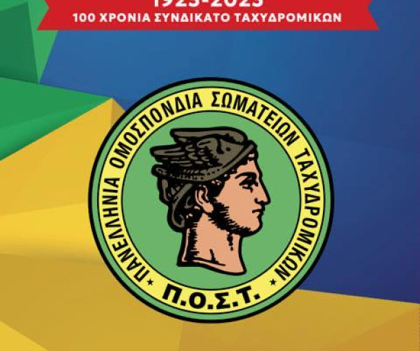 Ανακοίνωση της Π.Ο.Σ.Τ. για τις αλλαγές στα ΕΛΤΑ