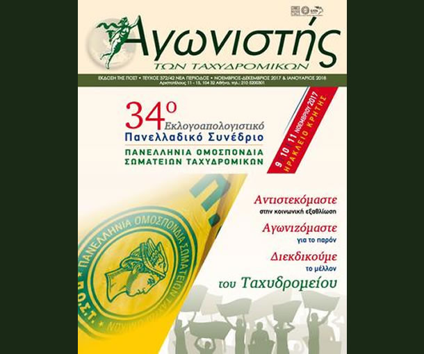 Αγωνιστής των Ταχυδρομικών - Τεύχος 372/42 