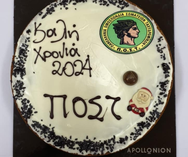 Κοπή πρωτοχρονιάτικης πίτας