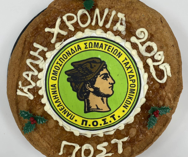 Κοπή πρωτοχρονιάτικης πίτας