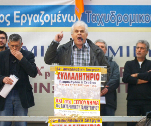 ΟΙ ΤΑΧΥΔΡΟΜΙΚΟΙ ΣΤΟΝ ΚΟΙΝΟ ΑΓΩΝΑ ΜΕ ΤΟΥΣ ΕΡΓΑΖΟΜΕΝΟΥΣ ΤΟΥ ΤΑΧΥΔΡΟΜΙΚΟΥ ΤΑΜΙΕΥΤΗΡΙΟΥ