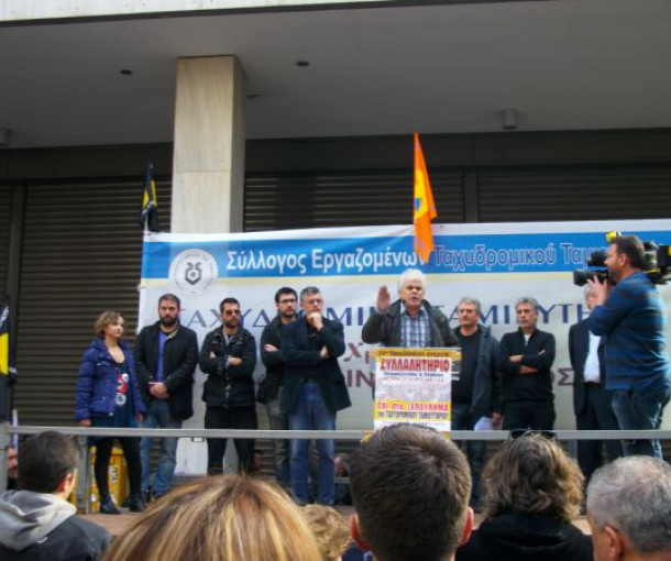 ΟΙ ΤΑΧΥΔΡΟΜΙΚΟΙ ΑΛΛΛΗΛΕΓΓΥΟΙ ΣΤΟΝ ΑΓΩΝΑ ΤΩΝ ΣΥΝΑΔΕΛΦΩΝ ΤΟΥ ΤΑΧΥΔΡΟΜΙΚΟΥ ΤΑΜΙΕΥΤΗΡΙΟΥ