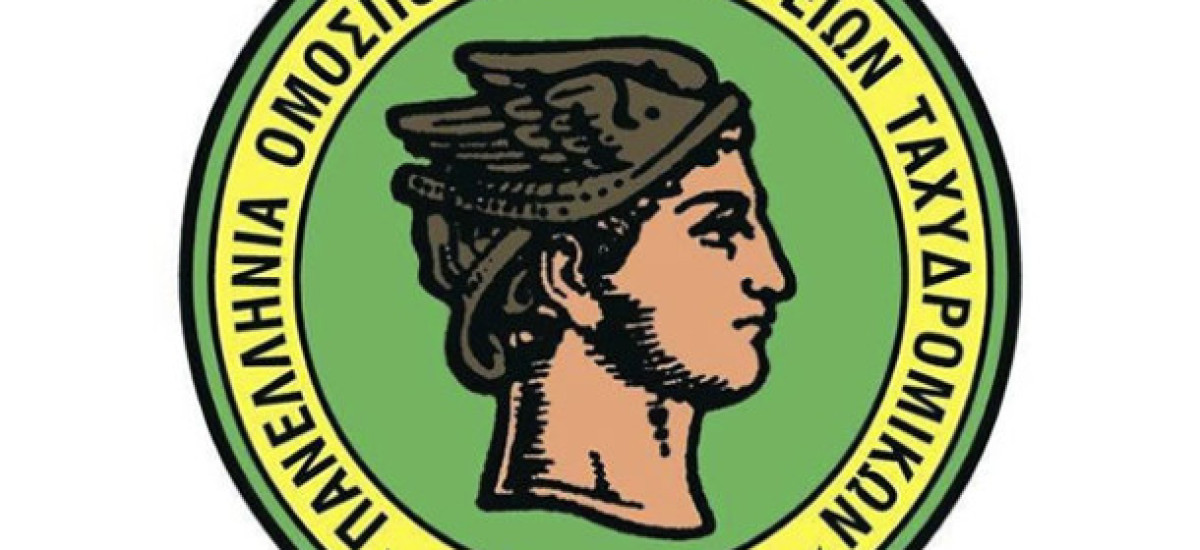 Ενημέρωση Π-Ο-Σ-Τ- για την απόρριψη ομαδικής αγωγής για τη διεκδίκηση των δώρων