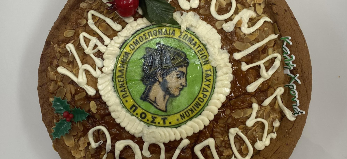 Κοπή πρωτοχρονιάτικης πίτας Διοικητικού Συμβουλίου Π-Ο-Σ-Τ-