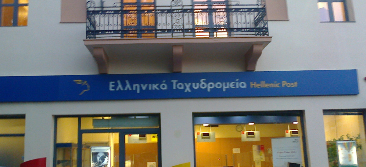 Διαμαρτυρία Συλλόγου Υπαλλήλων Ομίλου ΕΛΤΑ Κεντρικής Στερεάς Ελλάδας για τις ελλείψεις προσωπικού
