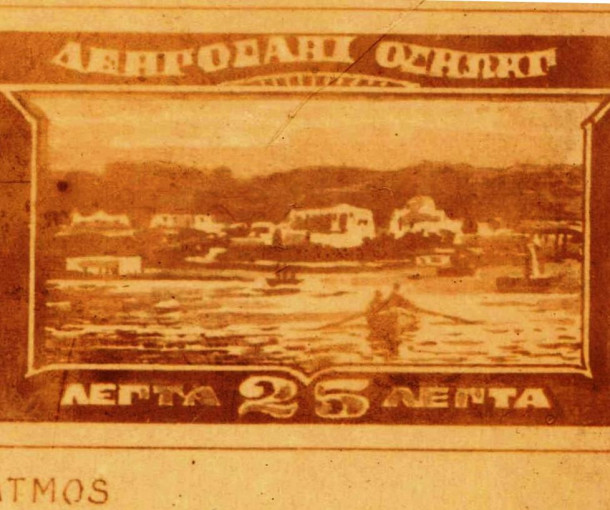 Δοκίμια σειράς γραμματοσήμων για την ενσωμάτωση της Δωδεκανήσου με την Ελλάδα βάσει των συμφωνιών των ετών 1919 και 1920